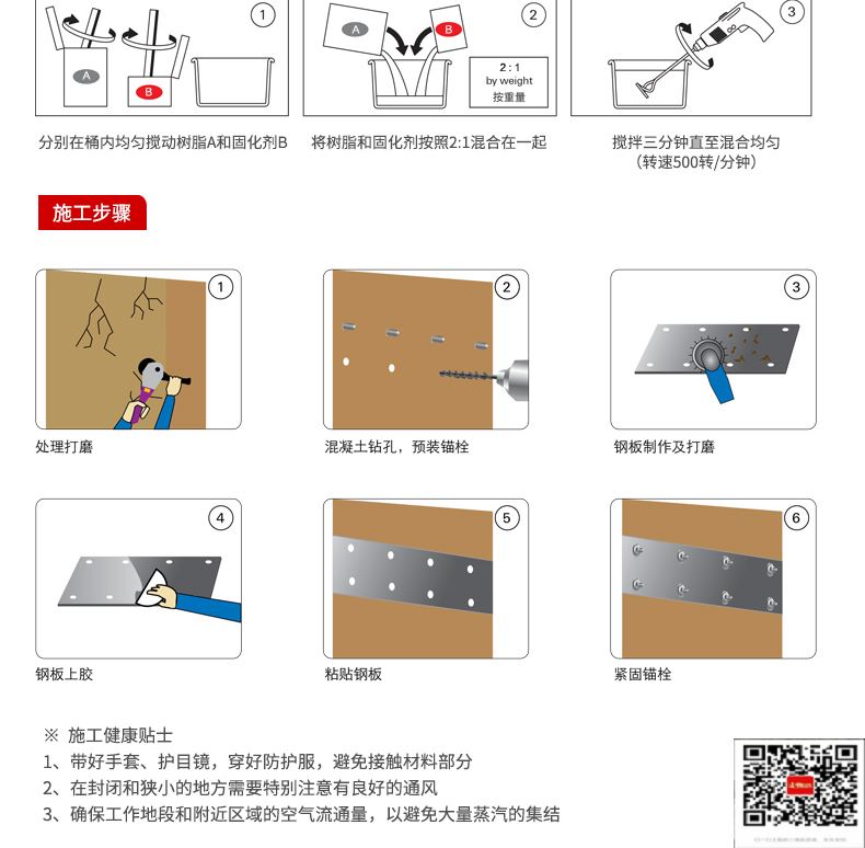 包钢洪洞粘钢加固施工过程